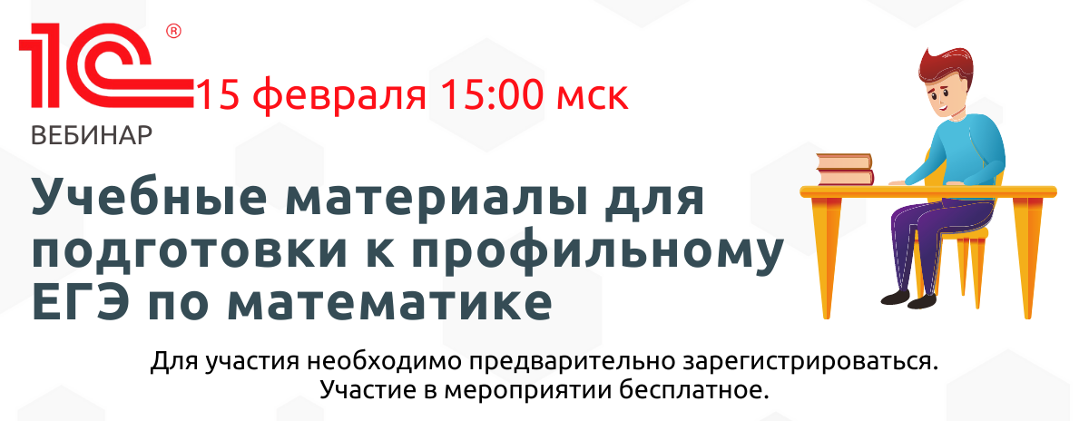 Учебные материалы для подготовки к профильному ЕГЭ по математике
