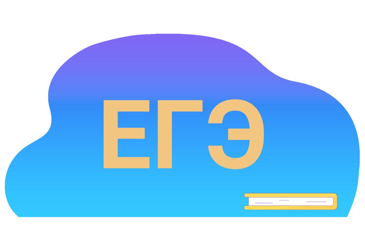 Интенсивная подготовка к ЕГЭ с использованием системы «1С:Образование» 