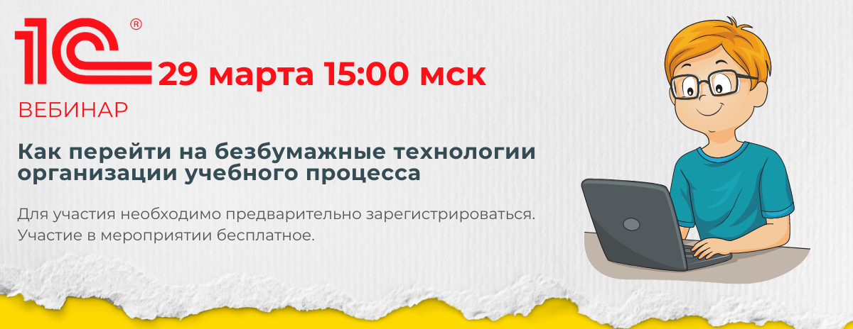 Как перейти на безбумажные технологии организации учебного процесса