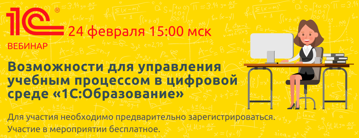 Возможности для управления учебным процессом в цифровой среде «1С:Образование»