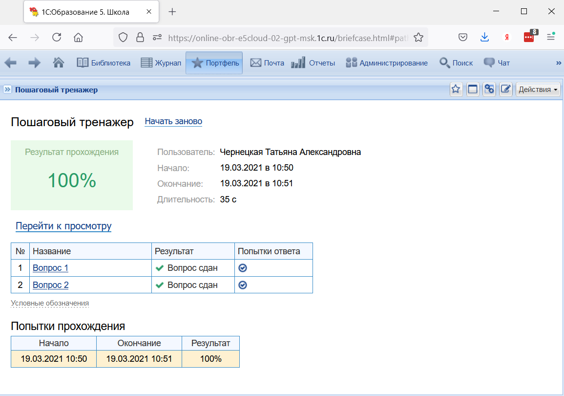 Отчет о прохождении тестирования