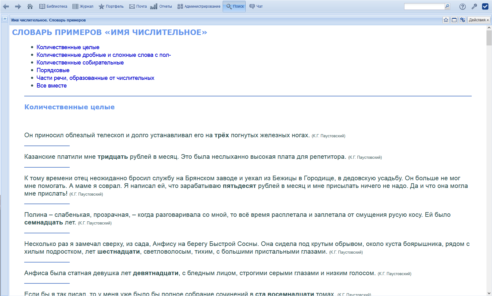 Интерактивный словарь «Имя числительное»